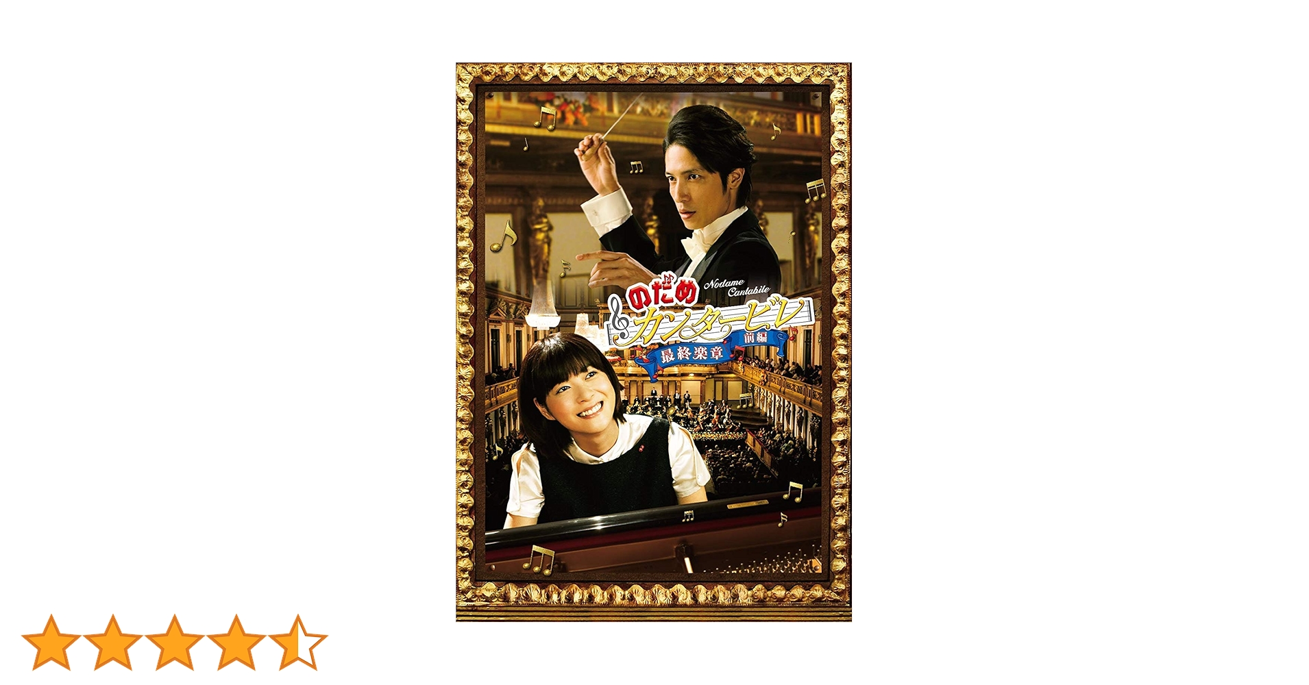 のだめカンタービレ DVD 1~6 inヨーロッパ1.2 映画 最終章 前後編 のだめカンタービレ DVD 1~6 inヨーロッパ1.2 映画 最終章 前